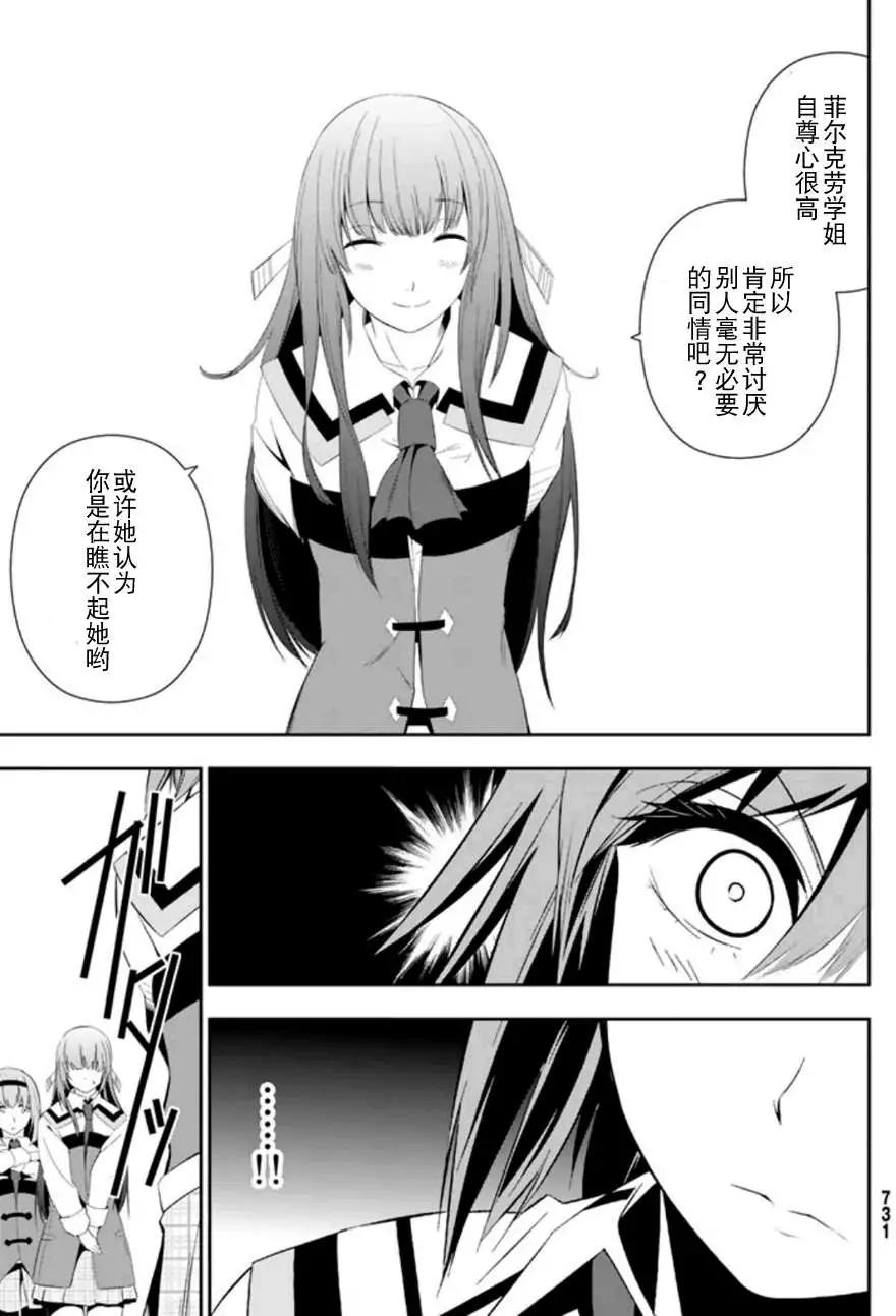 學戰都市六芒星外傳 奎因維爾之翼 - 第05回 - 3
