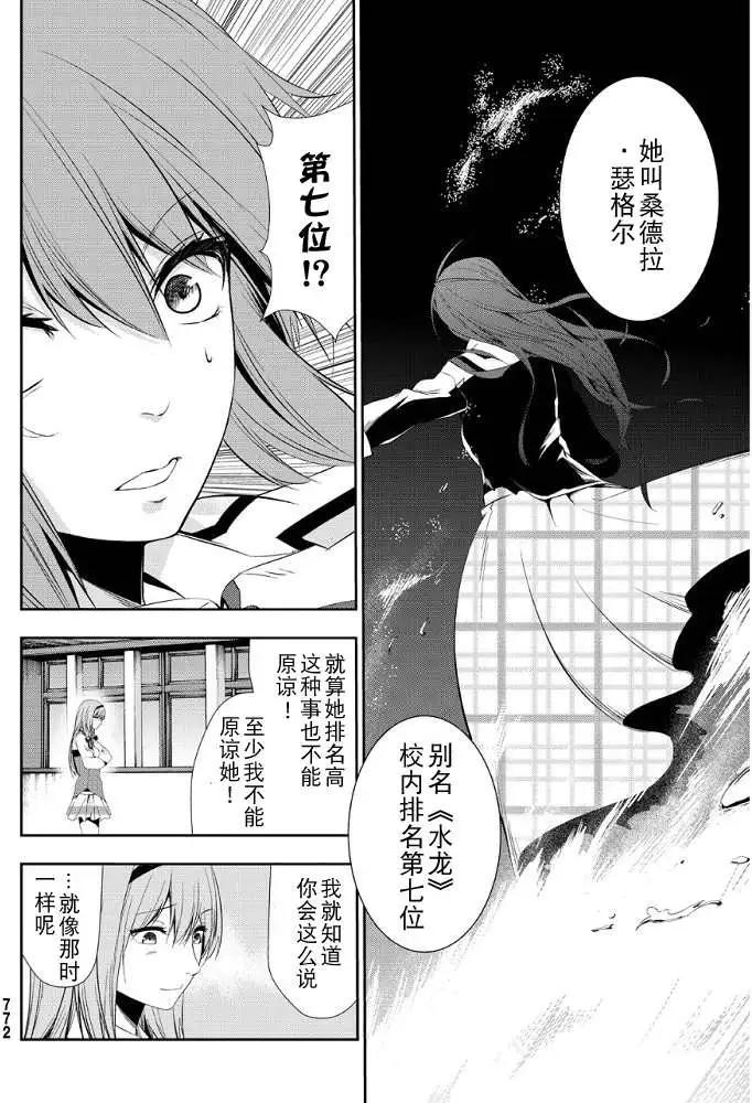 學戰都市六芒星外傳 奎因維爾之翼 - 第07回 - 4