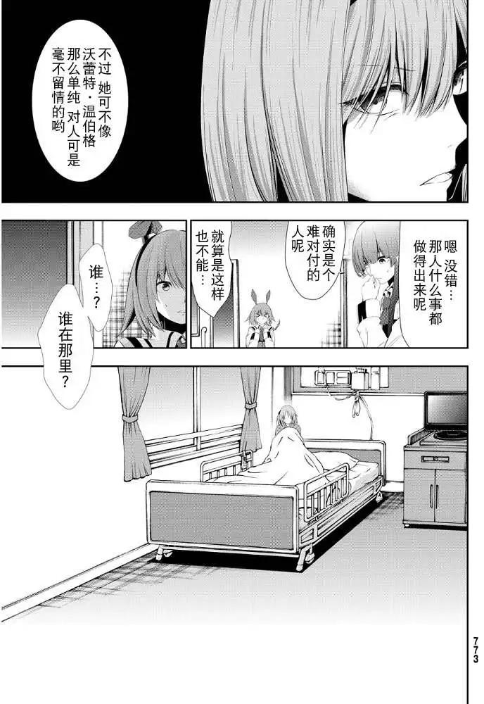 學戰都市六芒星外傳 奎因維爾之翼 - 第07回 - 5