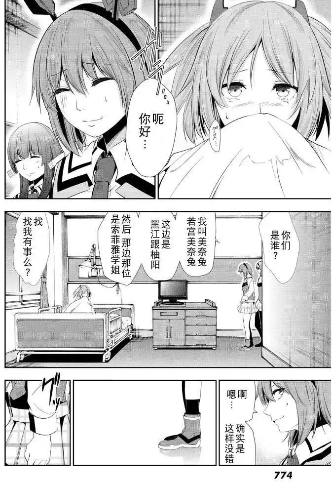 學戰都市六芒星外傳 奎因維爾之翼 - 第07回 - 6