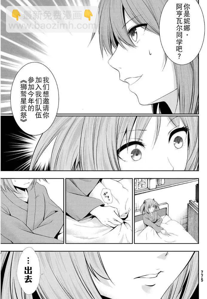 學戰都市六芒星外傳 奎因維爾之翼 - 第07回 - 1