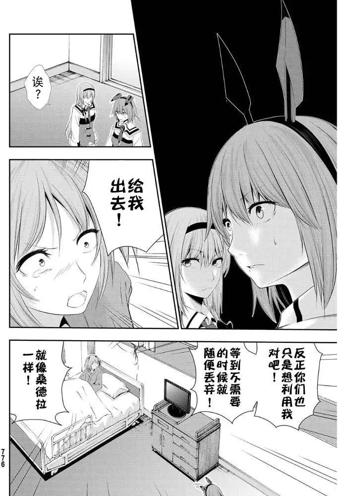 學戰都市六芒星外傳 奎因維爾之翼 - 第07回 - 2
