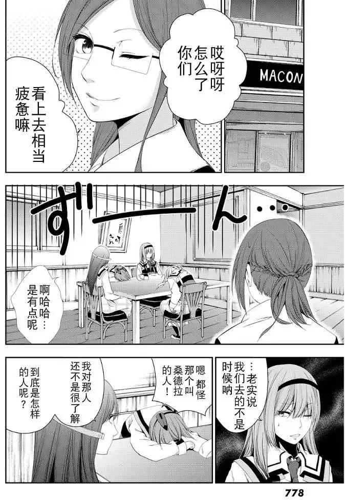 學戰都市六芒星外傳 奎因維爾之翼 - 第07回 - 4