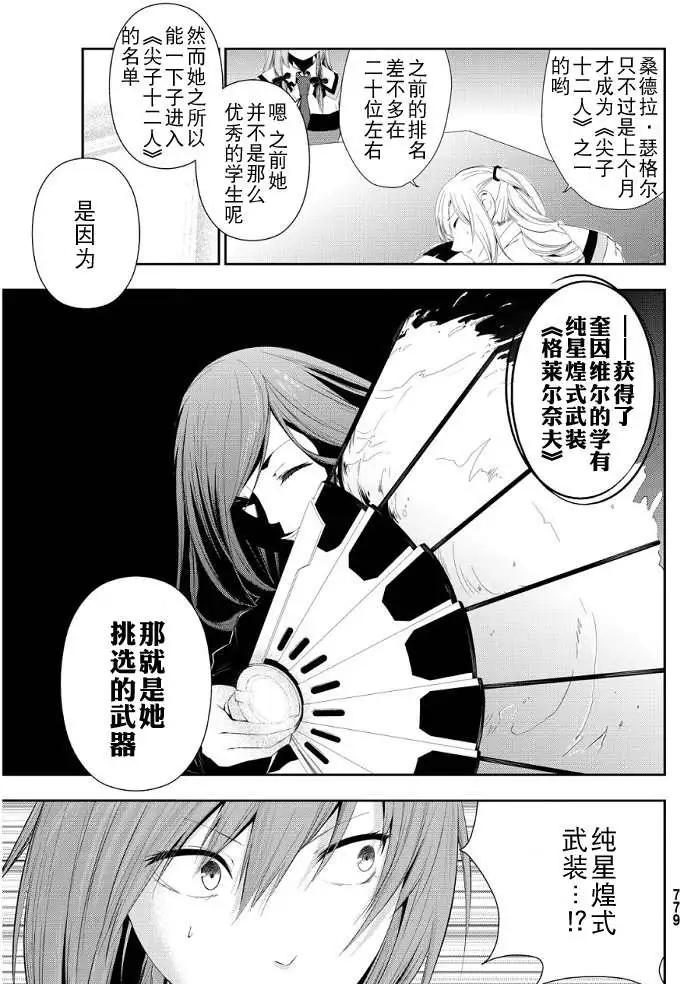 學戰都市六芒星外傳 奎因維爾之翼 - 第07回 - 5