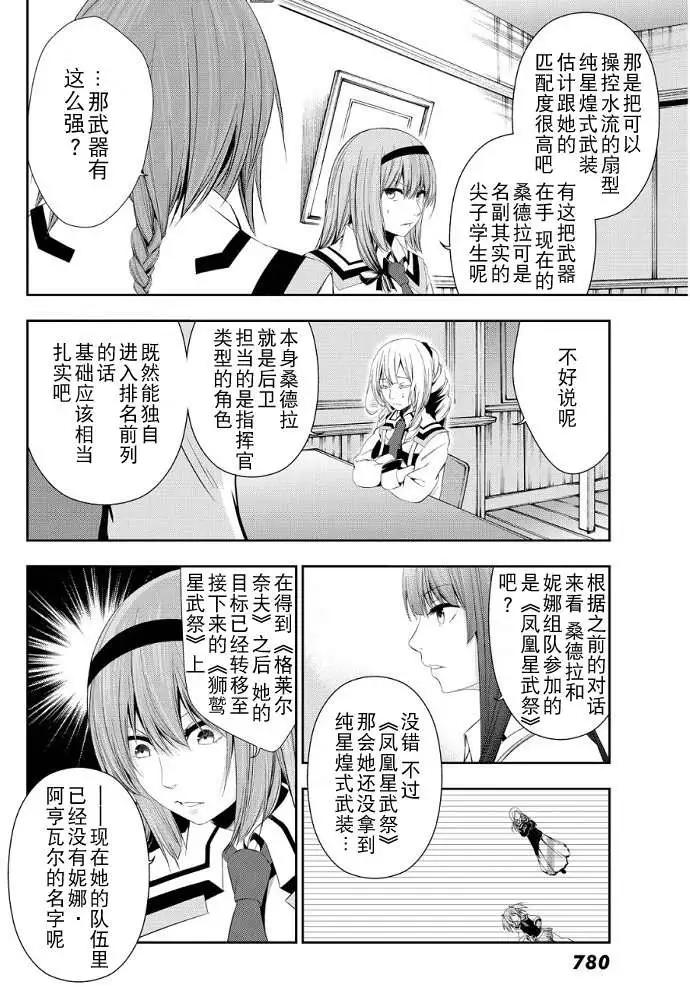 學戰都市六芒星外傳 奎因維爾之翼 - 第07回 - 6