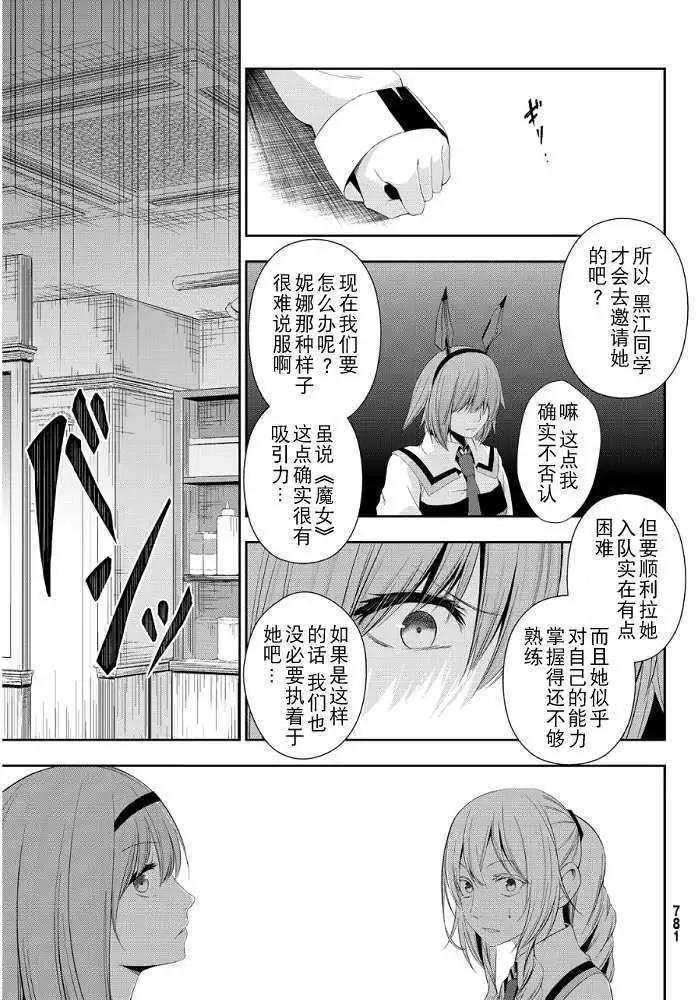 學戰都市六芒星外傳 奎因維爾之翼 - 第07回 - 1