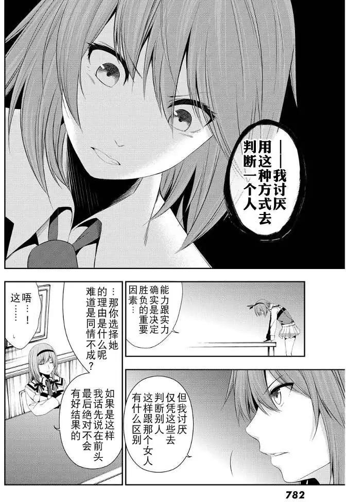 學戰都市六芒星外傳 奎因維爾之翼 - 第07回 - 2