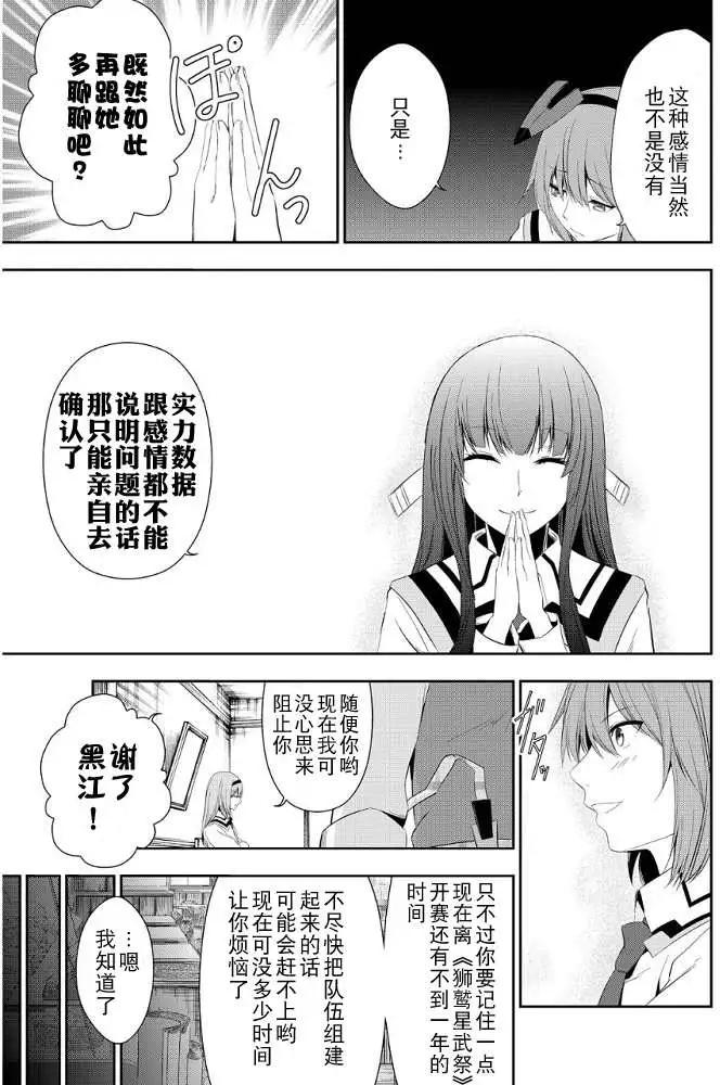 學戰都市六芒星外傳 奎因維爾之翼 - 第07回 - 3