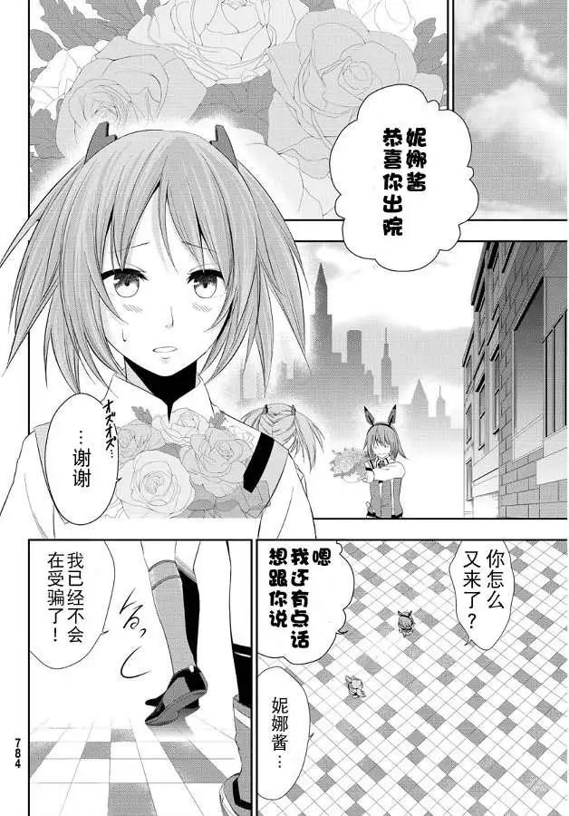 學戰都市六芒星外傳 奎因維爾之翼 - 第07回 - 4