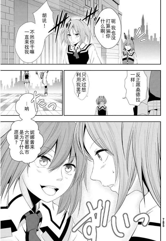 學戰都市六芒星外傳 奎因維爾之翼 - 第07回 - 5