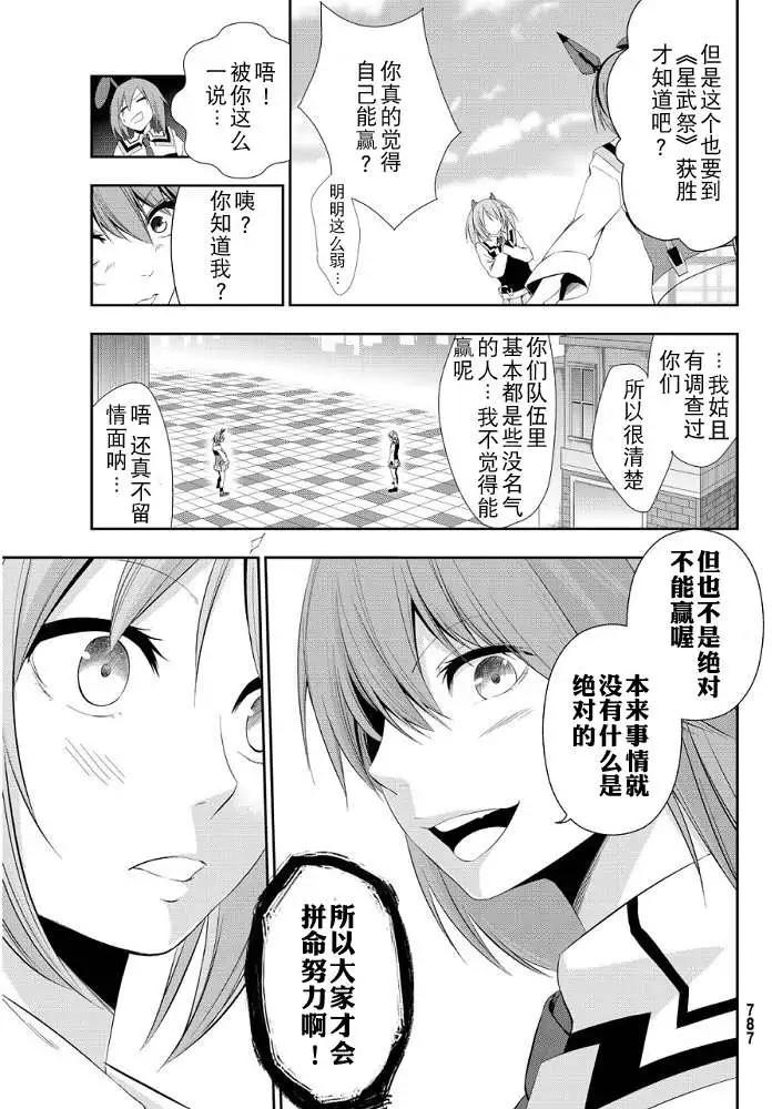 學戰都市六芒星外傳 奎因維爾之翼 - 第07回 - 1