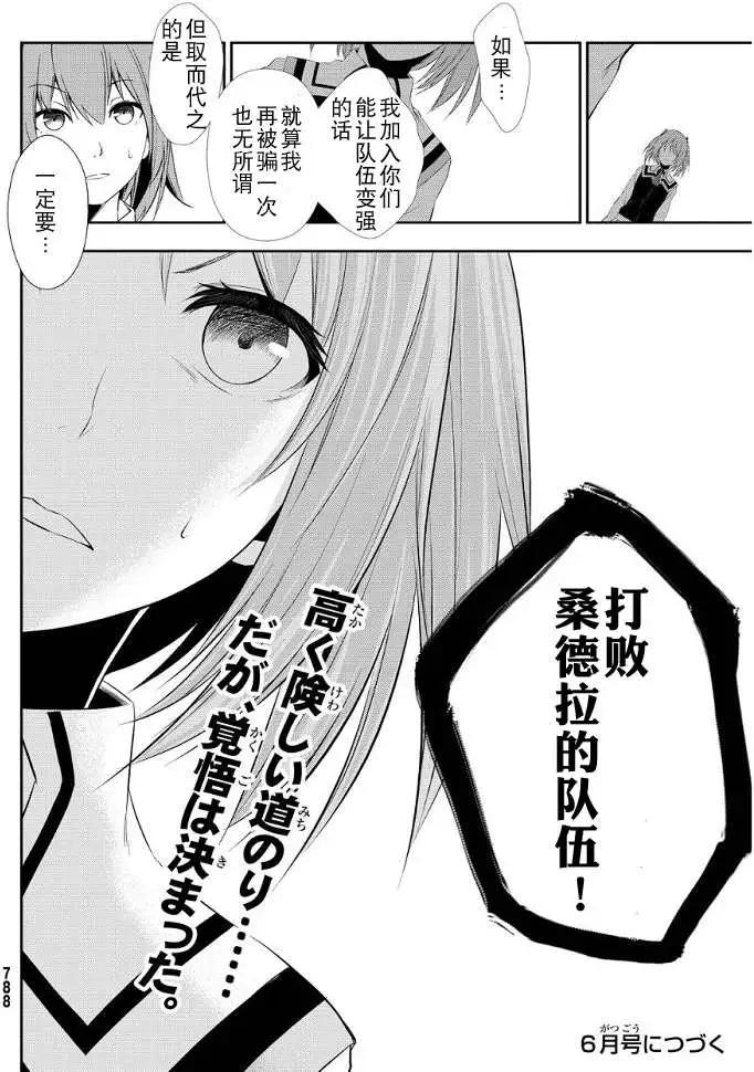 學戰都市六芒星外傳 奎因維爾之翼 - 第07回 - 2