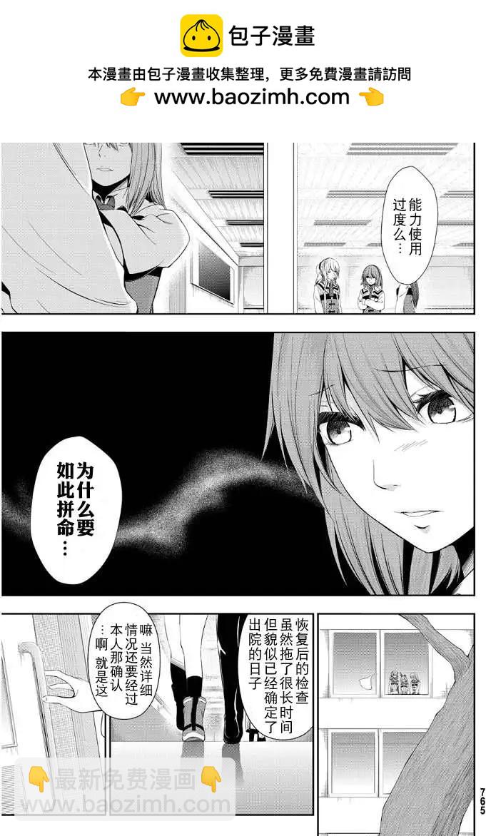 學戰都市六芒星外傳 奎因維爾之翼 - 第07回 - 3