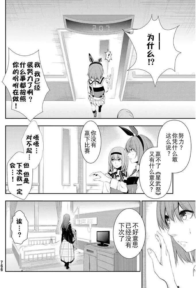 學戰都市六芒星外傳 奎因維爾之翼 - 第07回 - 4