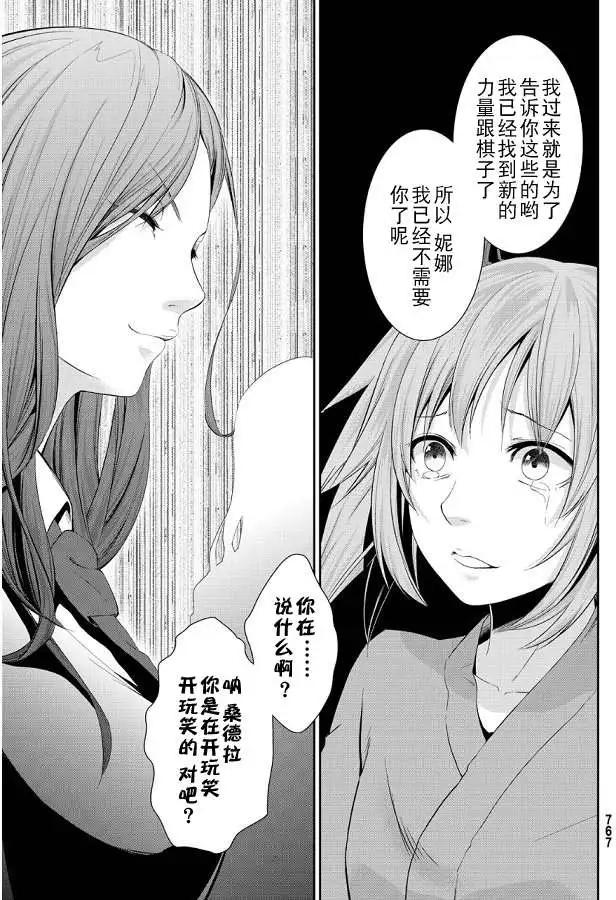 學戰都市六芒星外傳 奎因維爾之翼 - 第07回 - 5