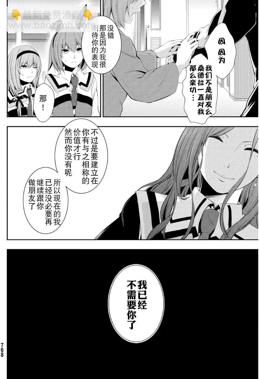 學戰都市六芒星外傳 奎因維爾之翼 - 第07回 - 6
