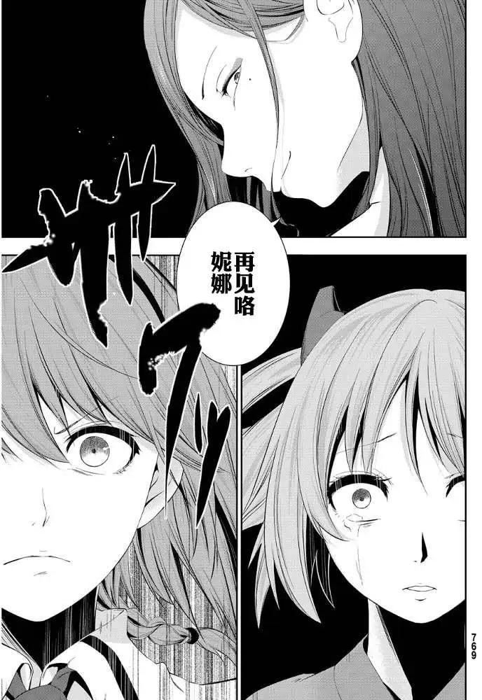 學戰都市六芒星外傳 奎因維爾之翼 - 第07回 - 1