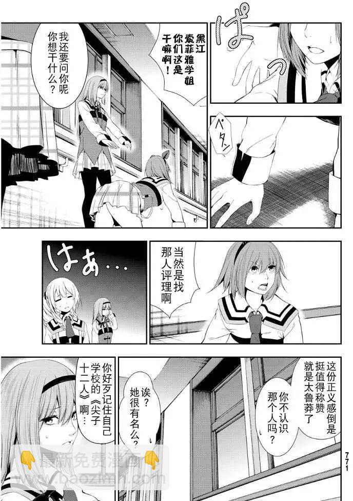 學戰都市六芒星外傳 奎因維爾之翼 - 第07回 - 3