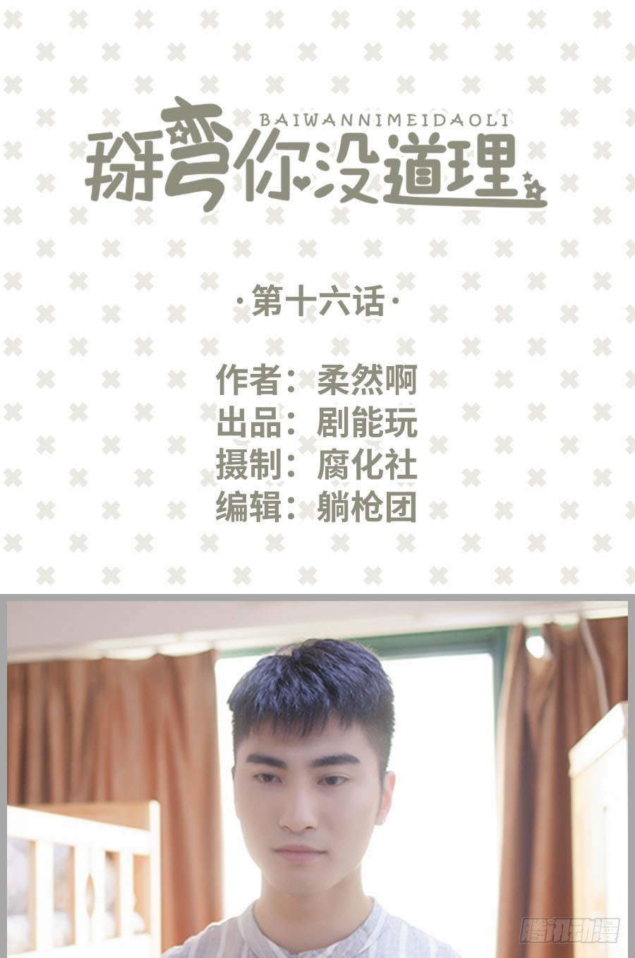 第16话-第16话