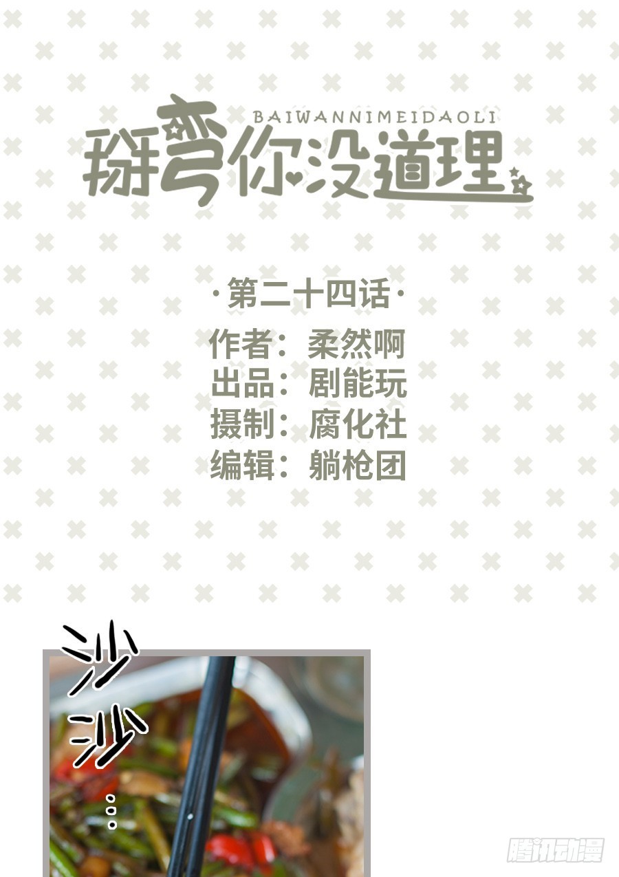 第24话-第24话