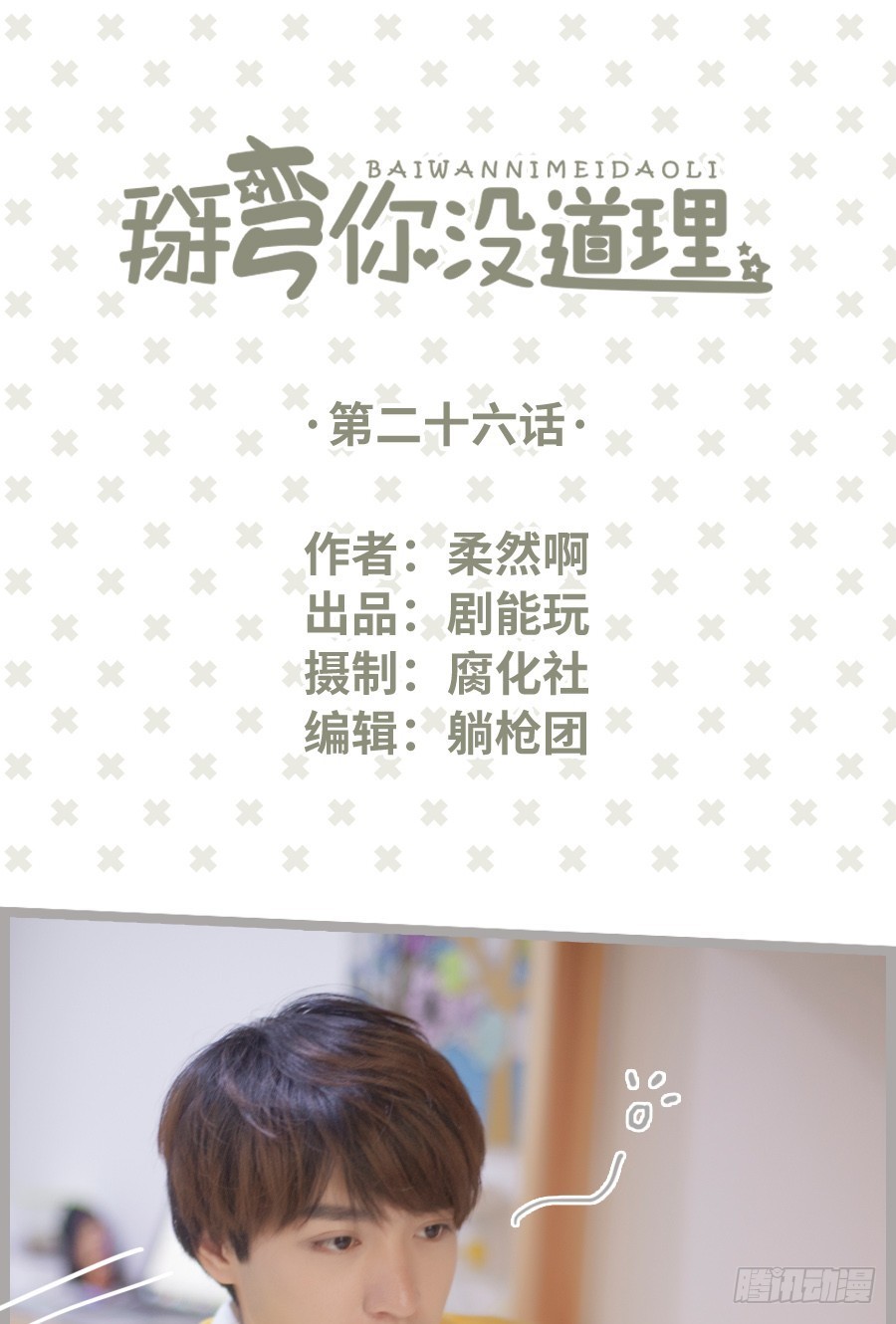 第26话-第26话