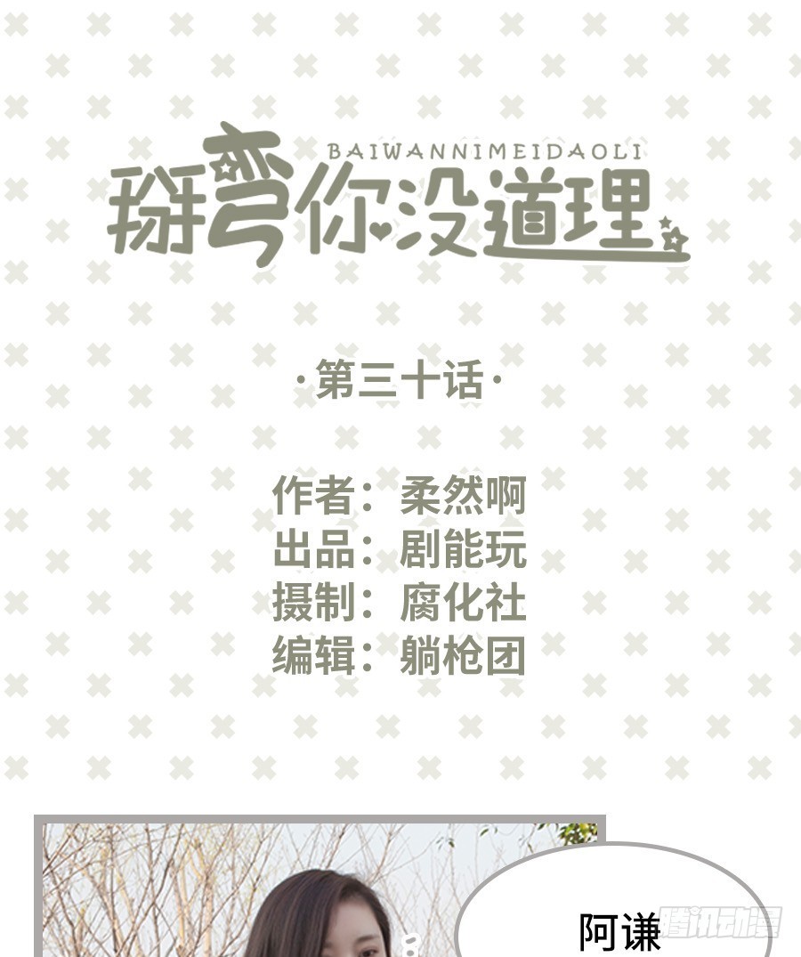 第30话-第30话