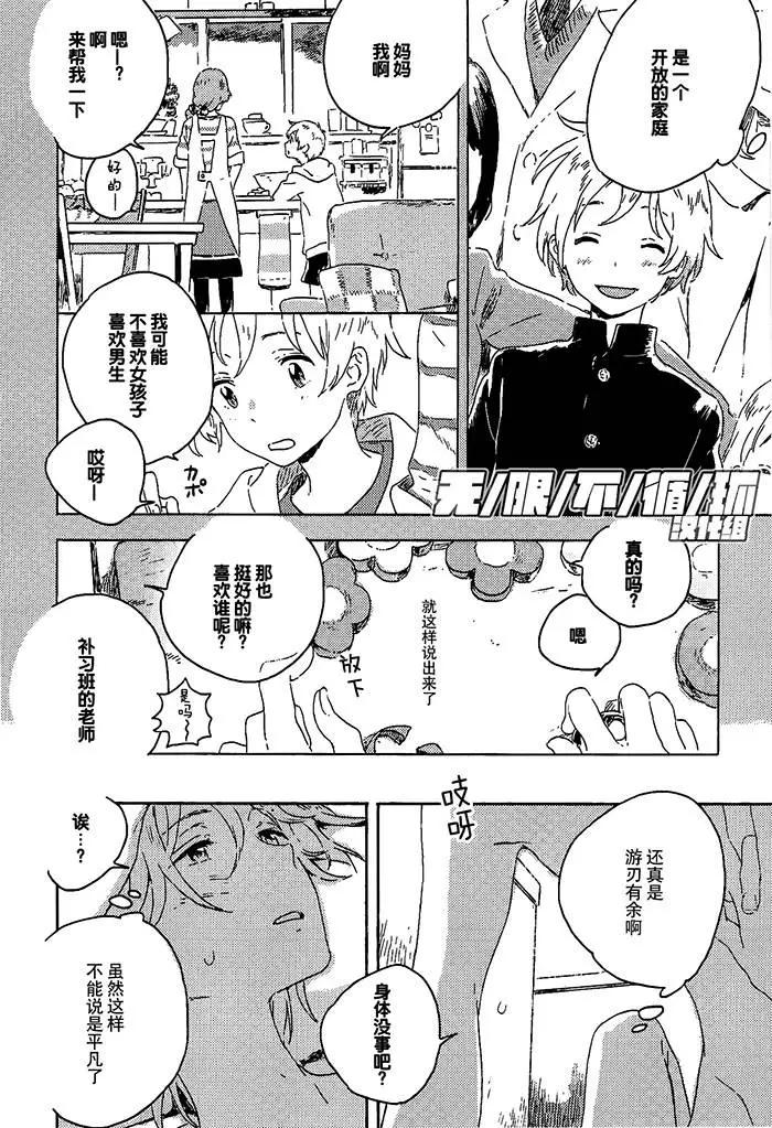 雪之下的情愫 - 第2回 - 4