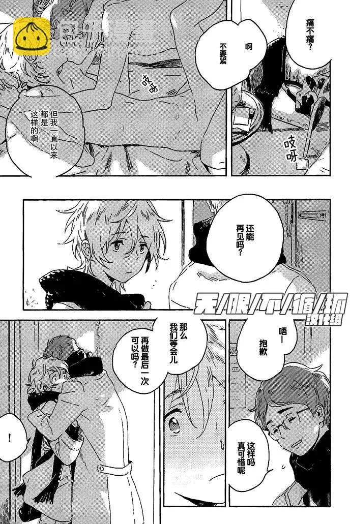 雪之下的情愫 - 第2回 - 5