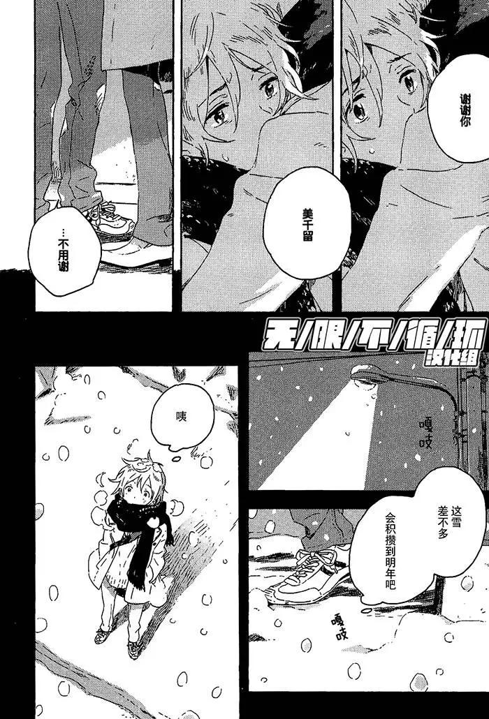 雪之下的情愫 - 第2回 - 6