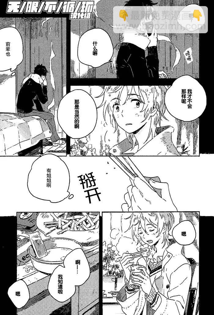 雪之下的情愫 - 第2回 - 3