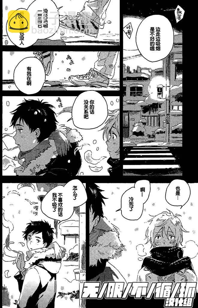 雪之下的情愫 - 第2回 - 6