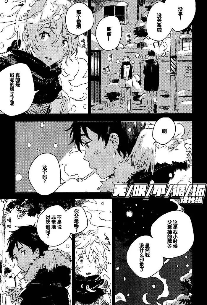 雪之下的情愫 - 第2回 - 1