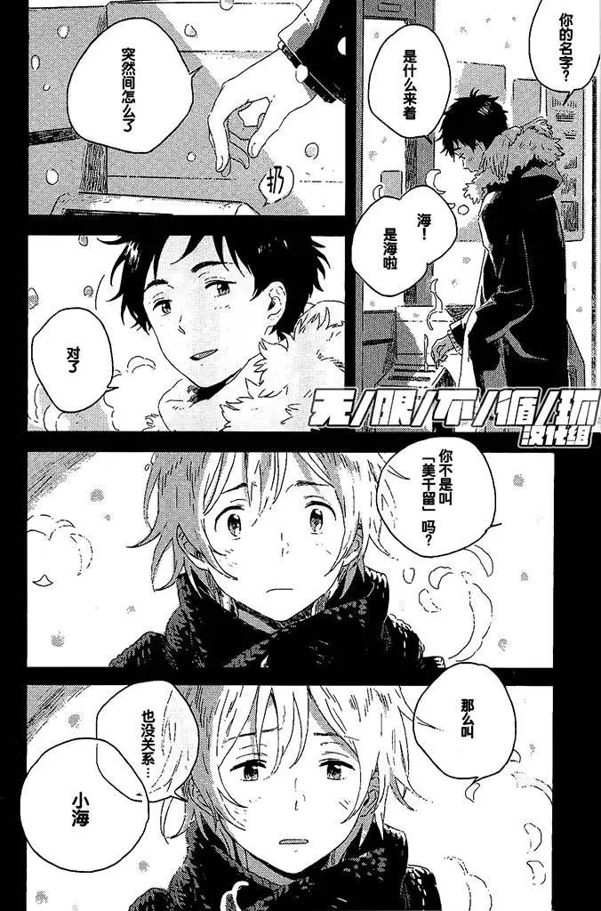 雪之下的情愫 - 第2回 - 4