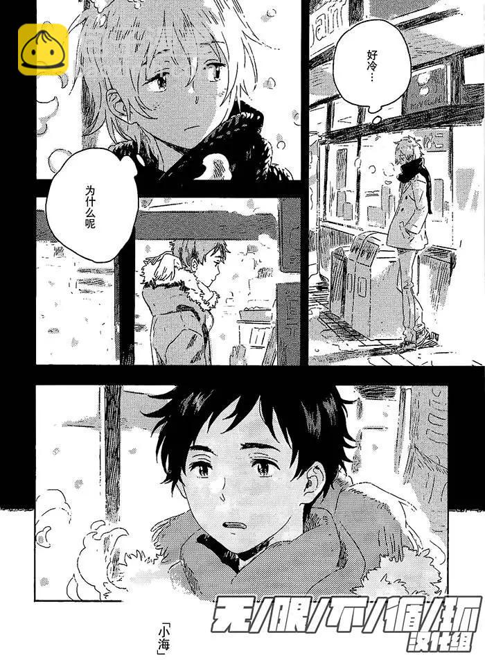 雪之下的情愫 - 第2回 - 6