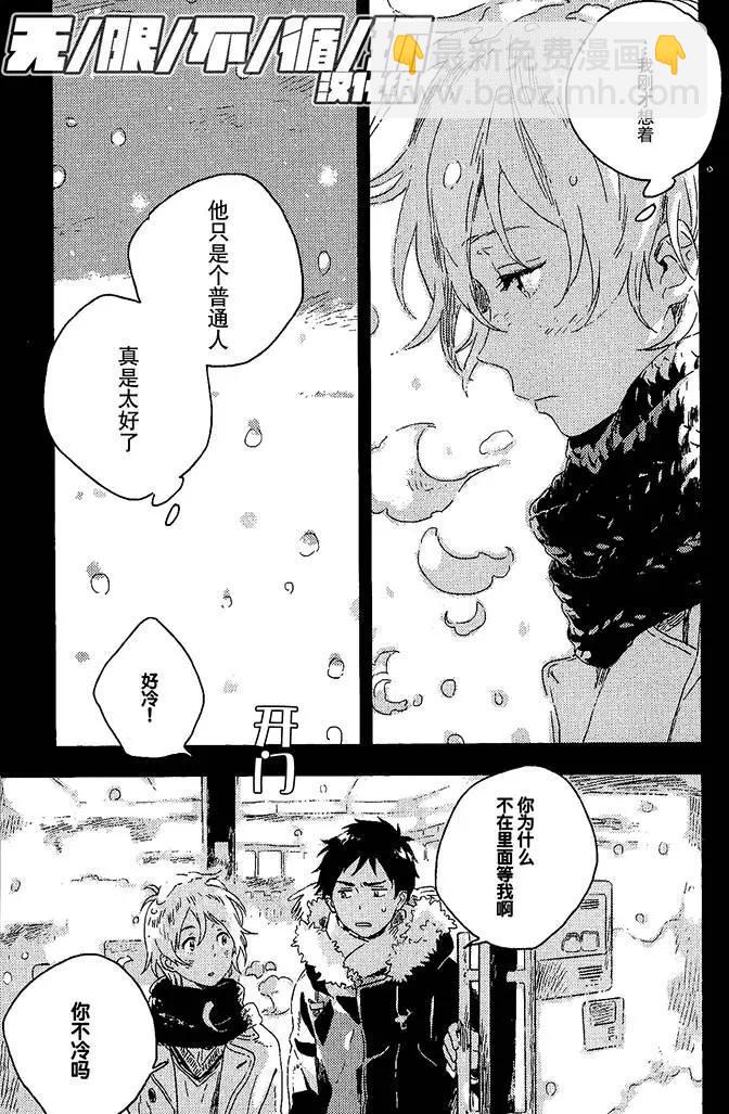 雪之下的情愫 - 第2回 - 1