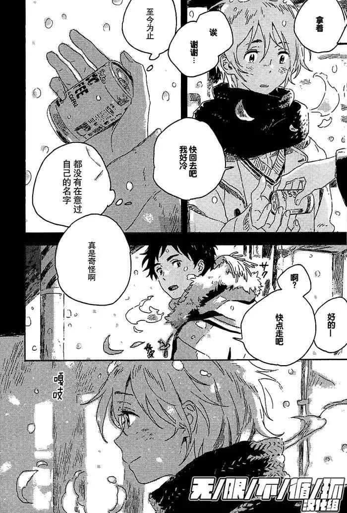 雪之下的情愫 - 第2回 - 2
