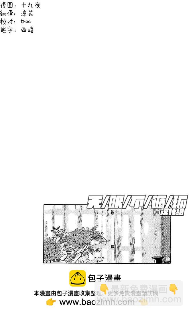 雪之下的情愫 - 第2回 - 3