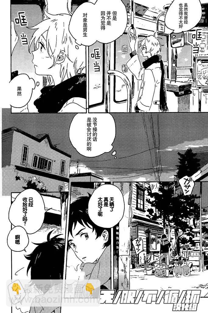 雪之下的情愫 - 第2回 - 4
