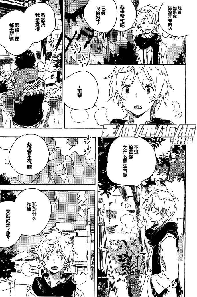 雪之下的情愫 - 第2回 - 5