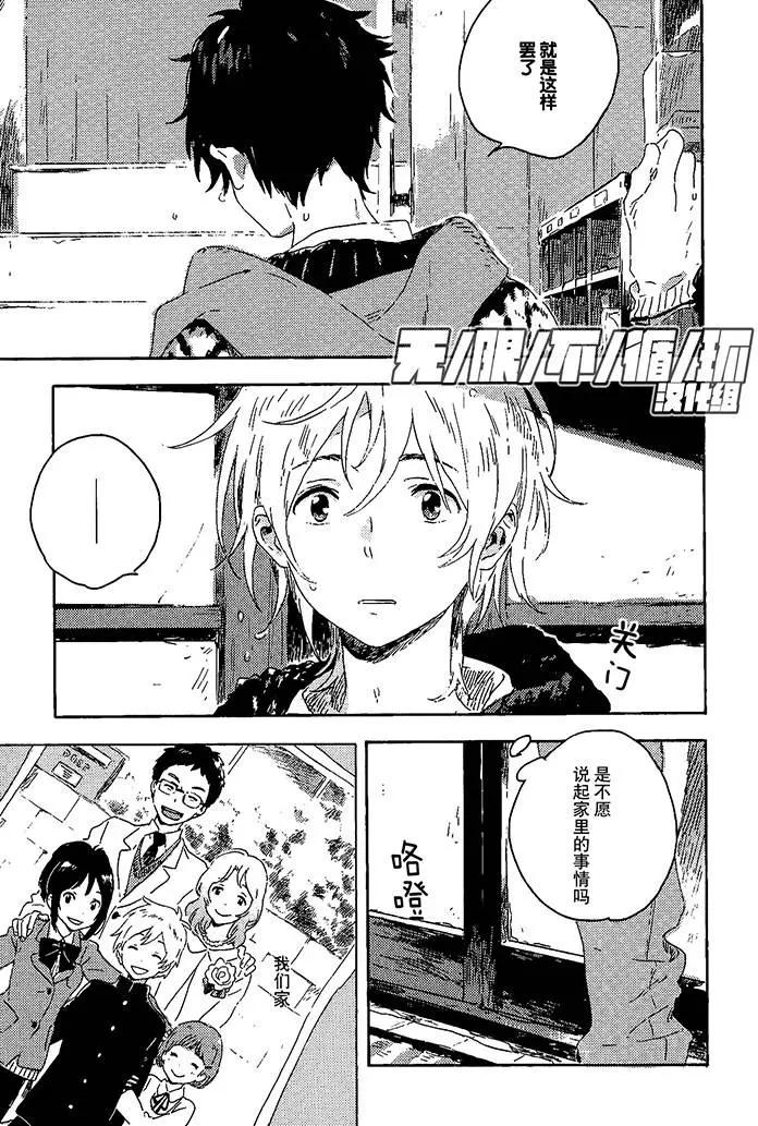 雪之下的情愫 - 第2回 - 3