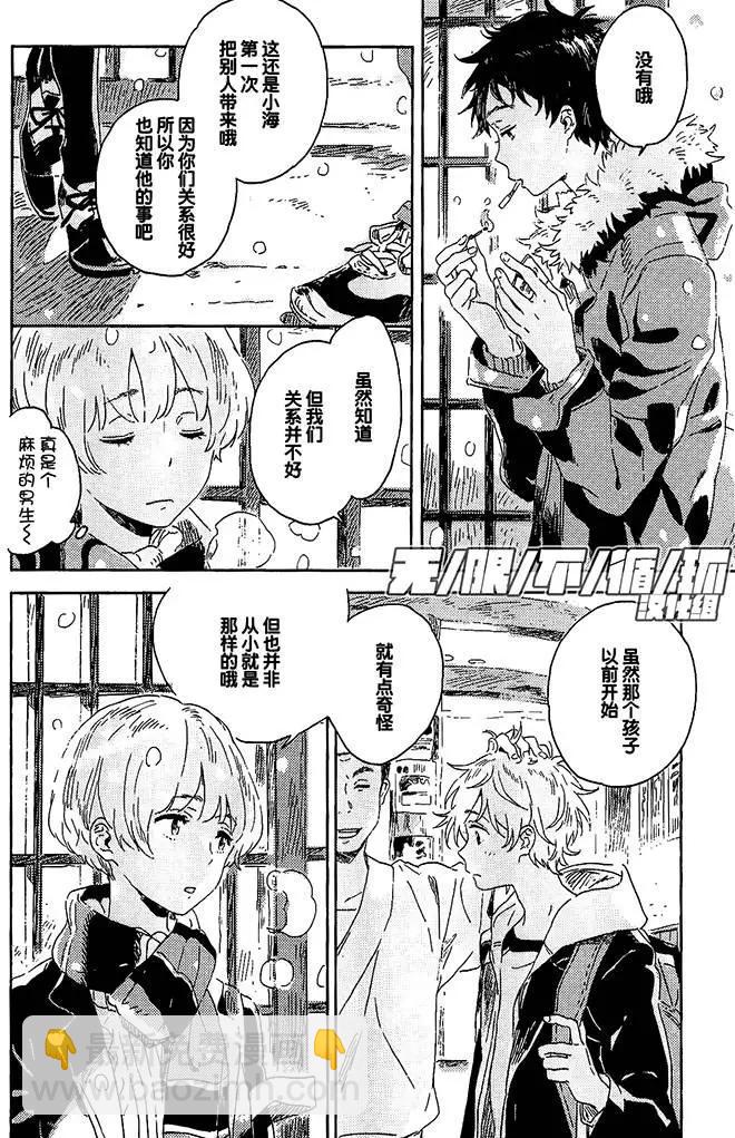 雪之下的情愫 - 第4回 - 4