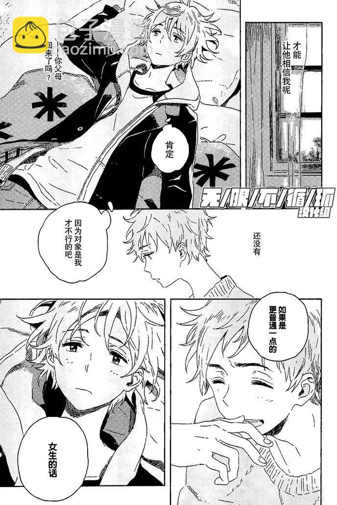 雪之下的情愫 - 第4回 - 4