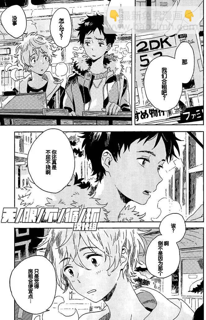 雪之下的情愫 - 第4回 - 5