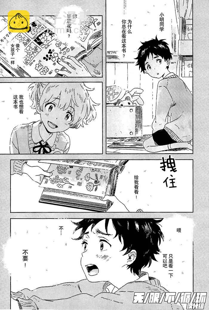 雪之下的情愫 - 第4回 - 4