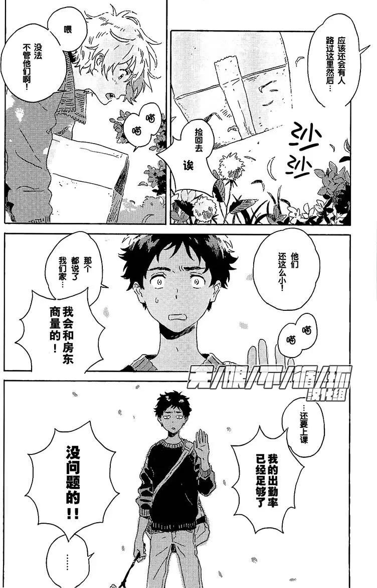雪之下的情愫 - 第6回 - 4
