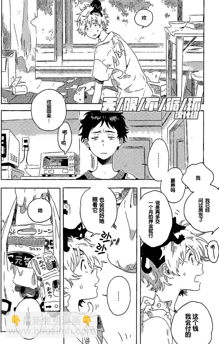 雪之下的情愫 - 第6回 - 6