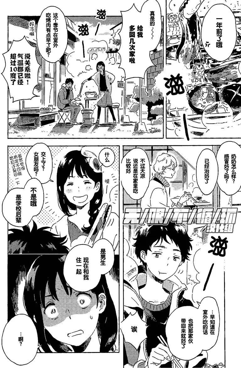 雪之下的情愫 - 第6回 - 4