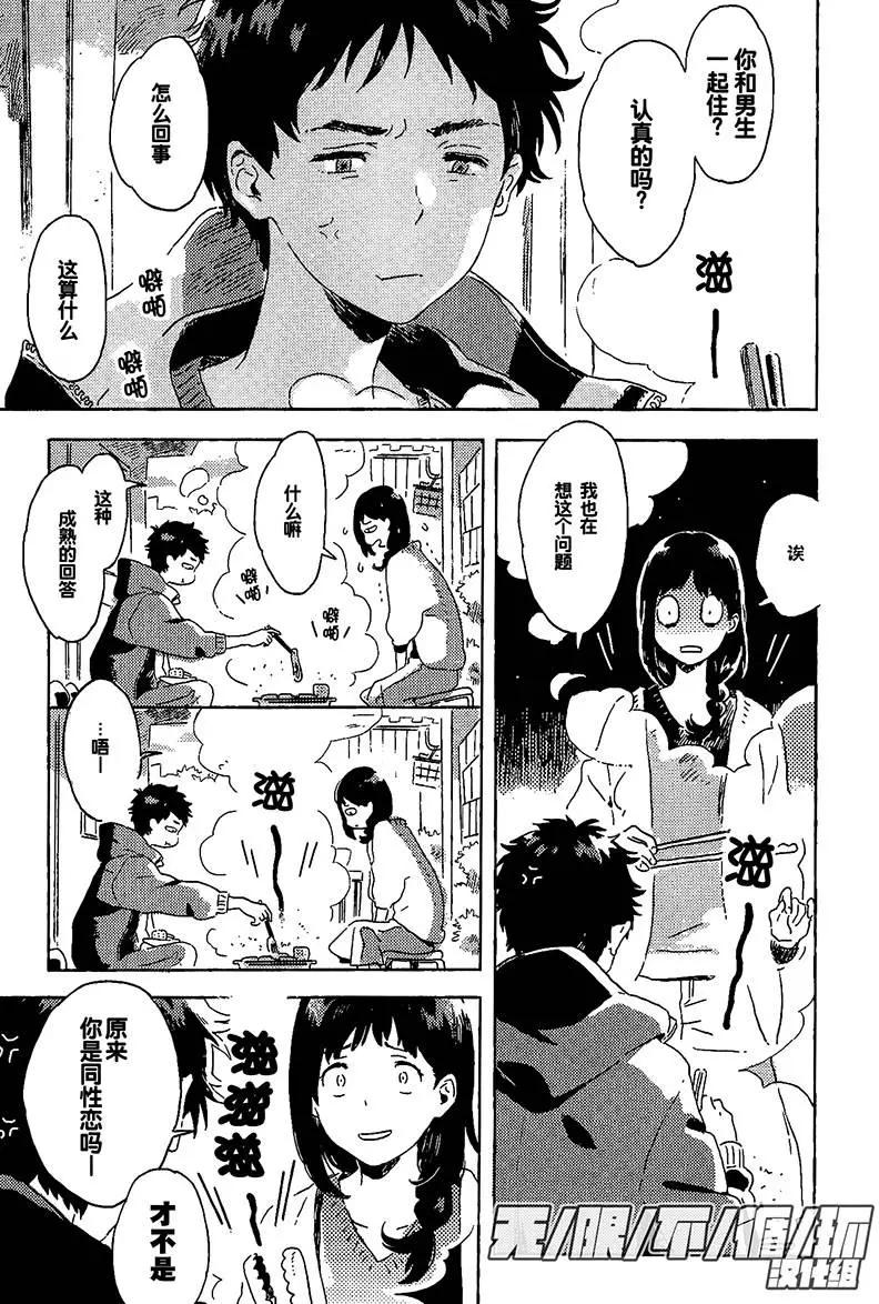 雪之下的情愫 - 第6回 - 5