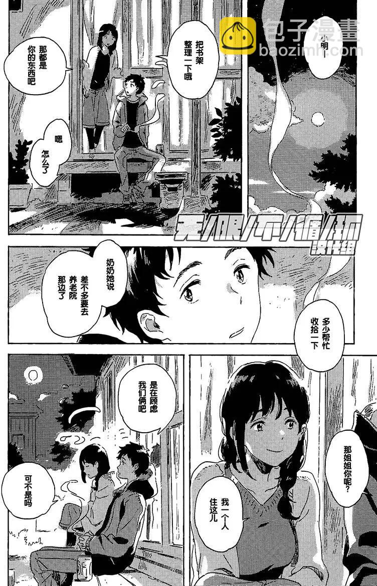 雪之下的情愫 - 第6回 - 6