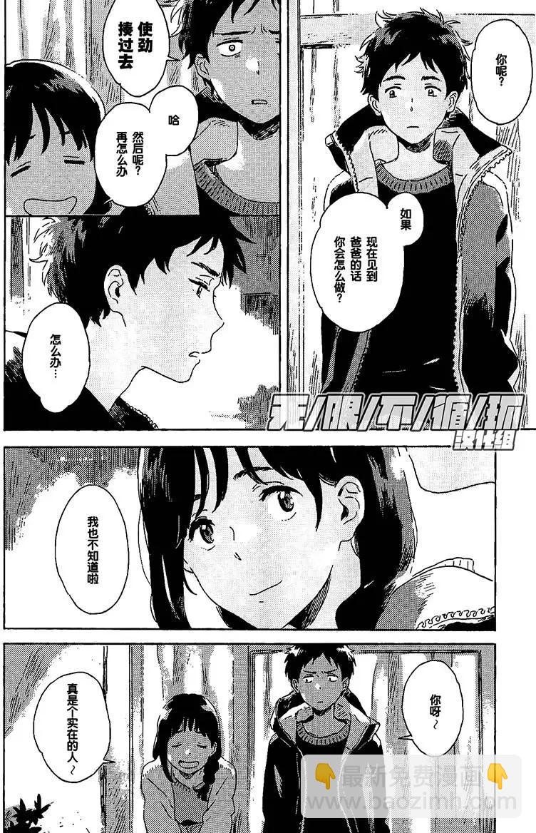 雪之下的情愫 - 第6回 - 2